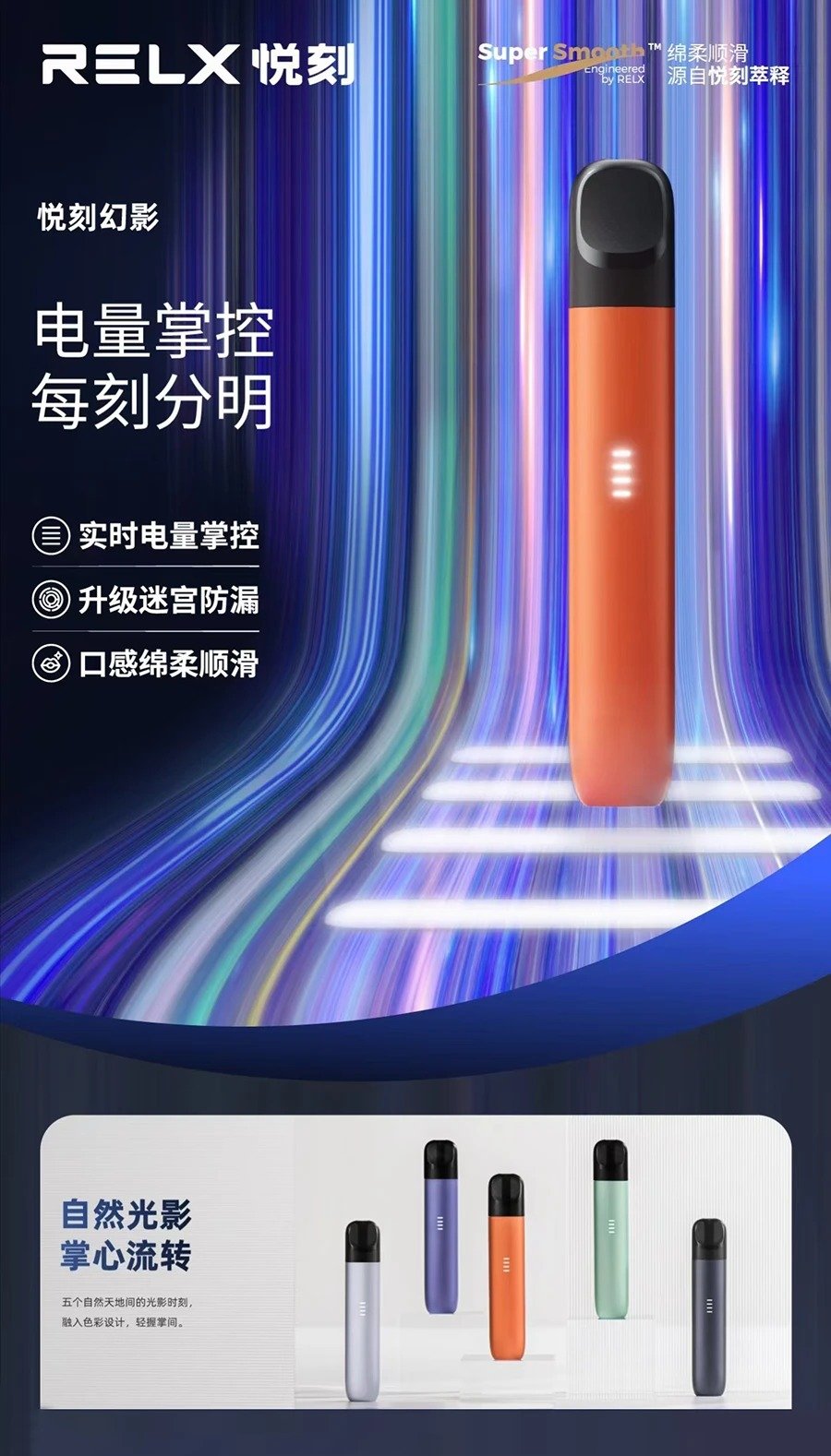 Relx悅刻5代主機